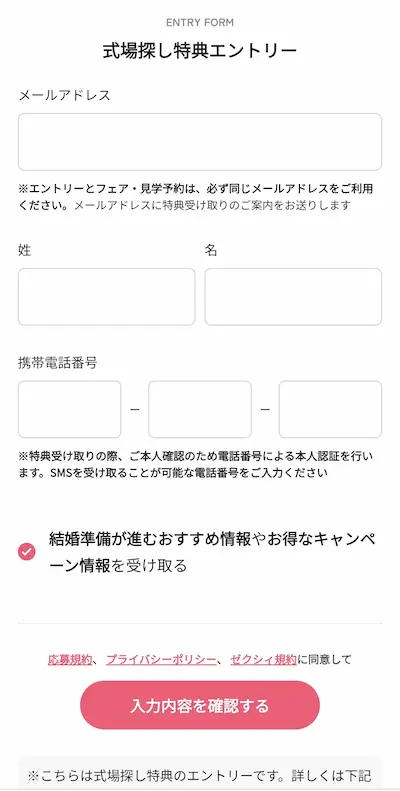 ゼクシィキャンペーン特典エントリー画面の見本