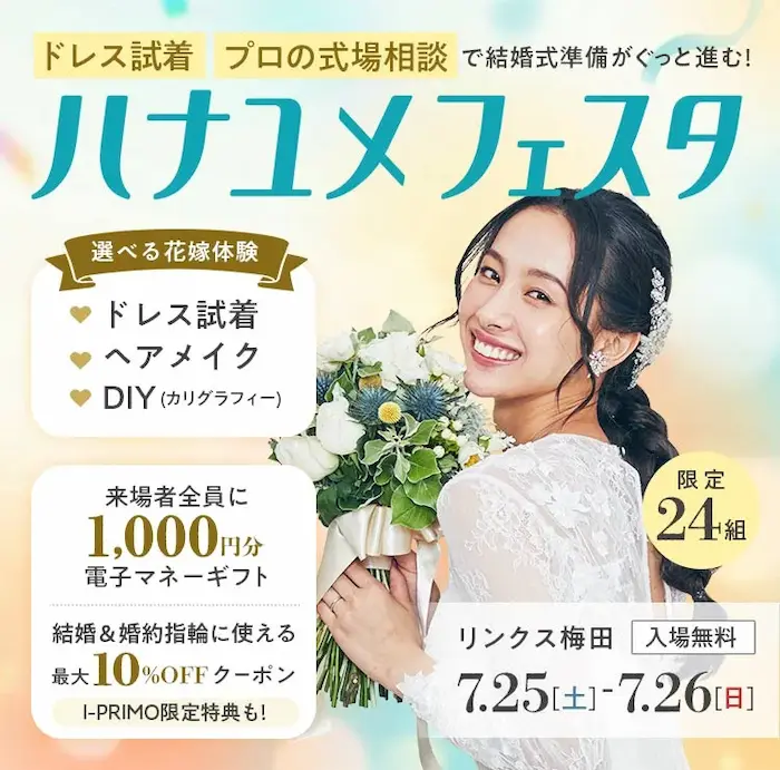 ハナユメフェスタ関西2026年7月25日・26日リンクス梅田開催の案内イメージ