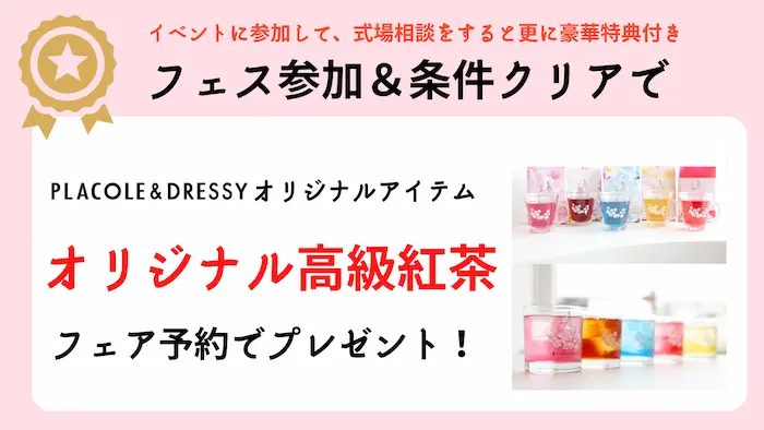オリジナル高級紅茶プレゼント