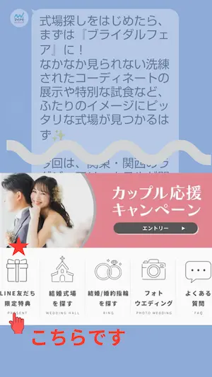 LINE友だち限定特典の説明