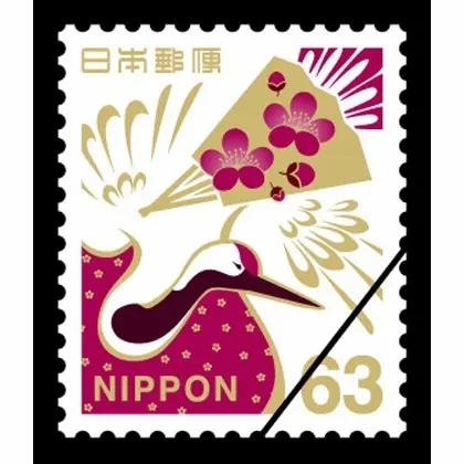 63円の慶事用切手