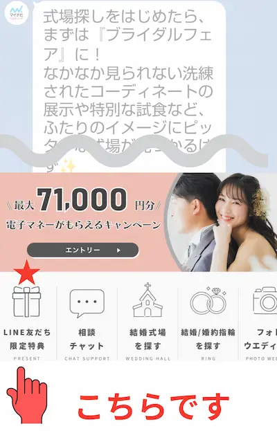 LINE友だち限定特典