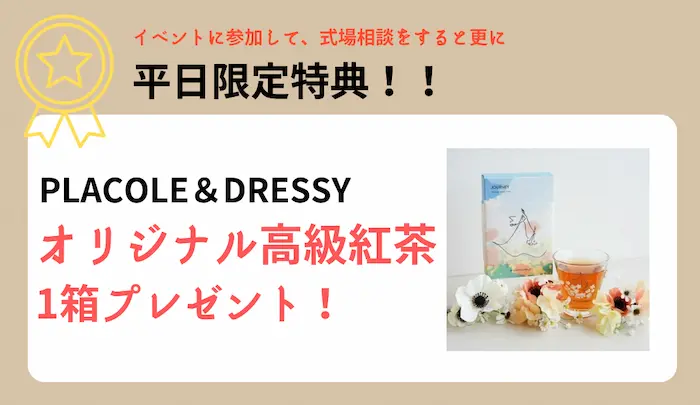 オリジナル高級紅茶プレゼント
