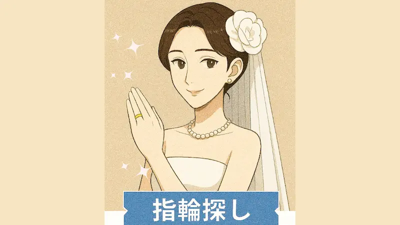 指輪探しキャンペーンのイメージ