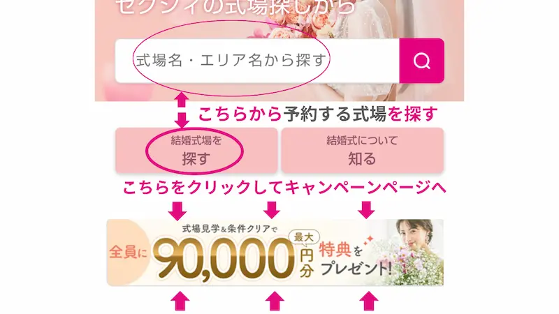 ゼクシィ公式ページの説明