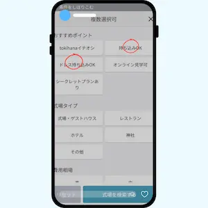 トキハナ公式ページで持ち込みOKの結婚式場の探し方の説明