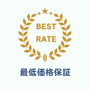 トキハナの最低価格保証のイメージ