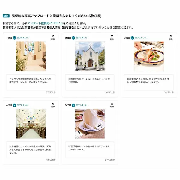 ハナユメの式場キャンペーンで来館証明として写す5枚の写真の一例