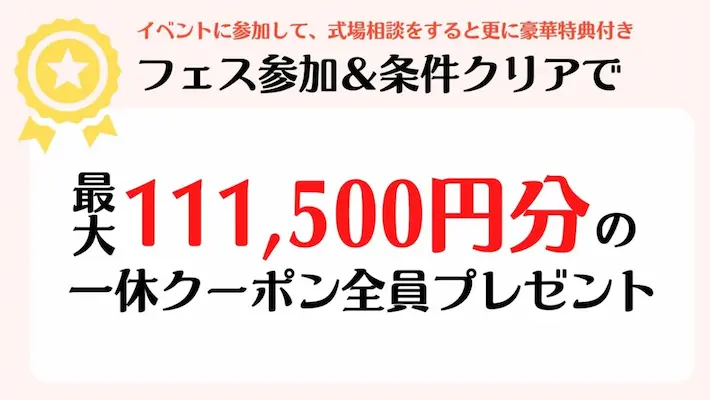 プラコレウェディング で クーポン券プレゼント