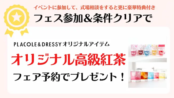 オリジナル高級紅茶プレゼント