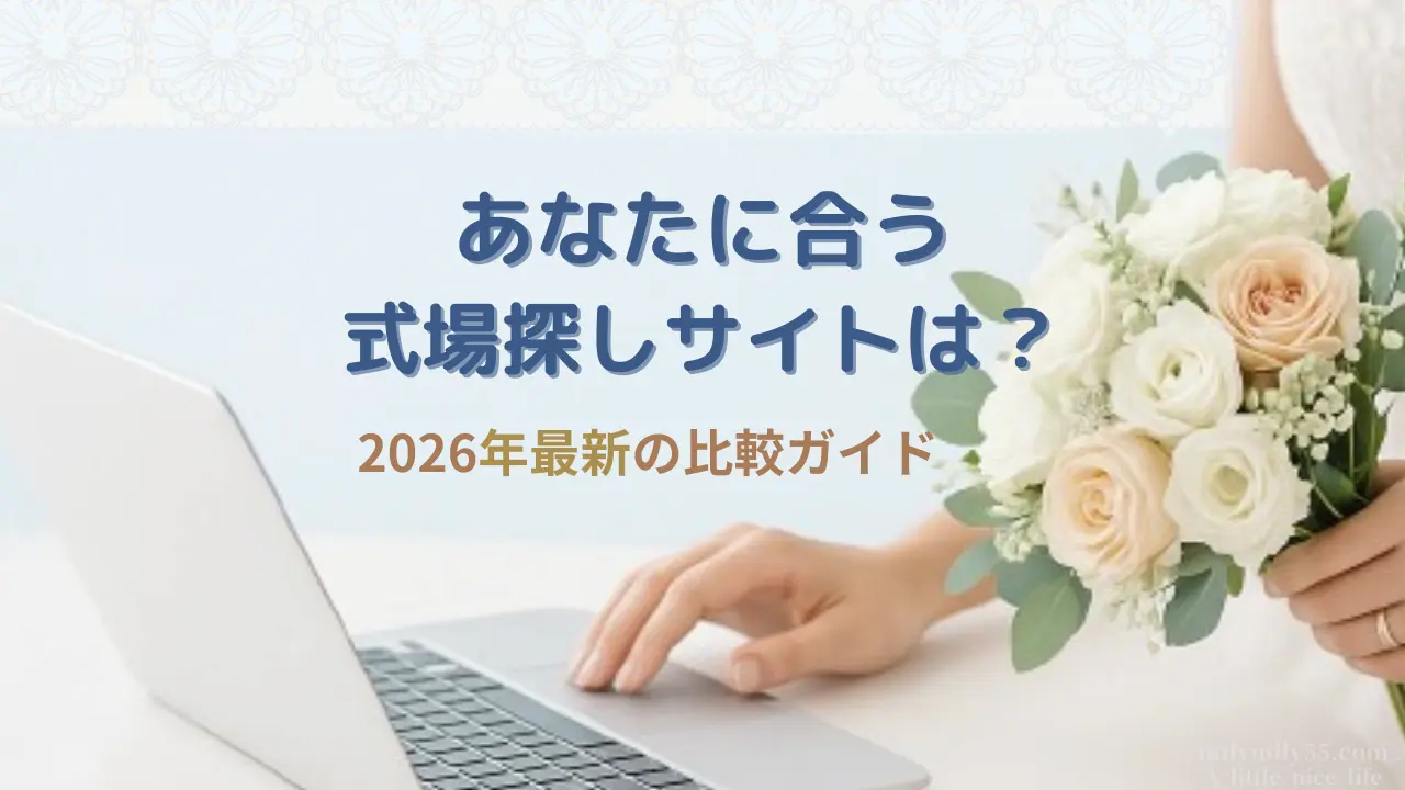パソコンで結婚式場探しをする花嫁のイメージ画像。式場探しサイトを比較している様子