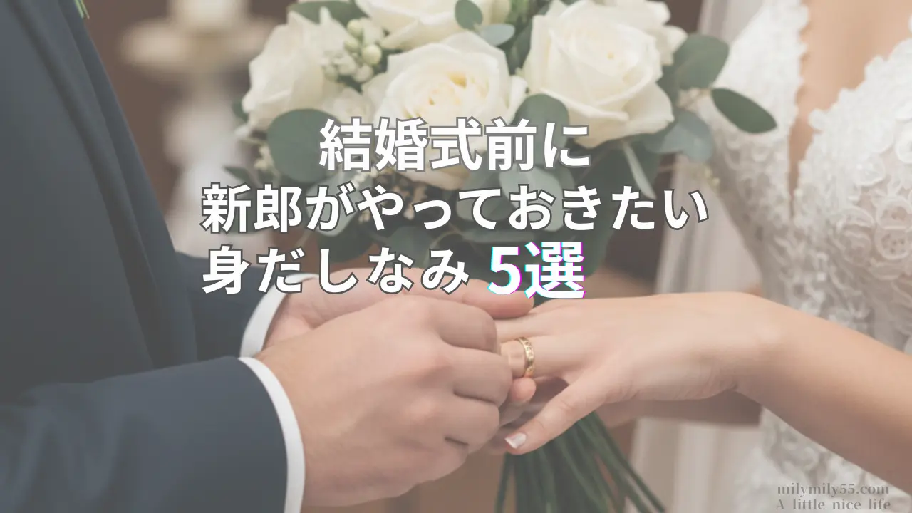 結婚式前に新郎の身だしなみの大切さを伝える指輪交換シーン