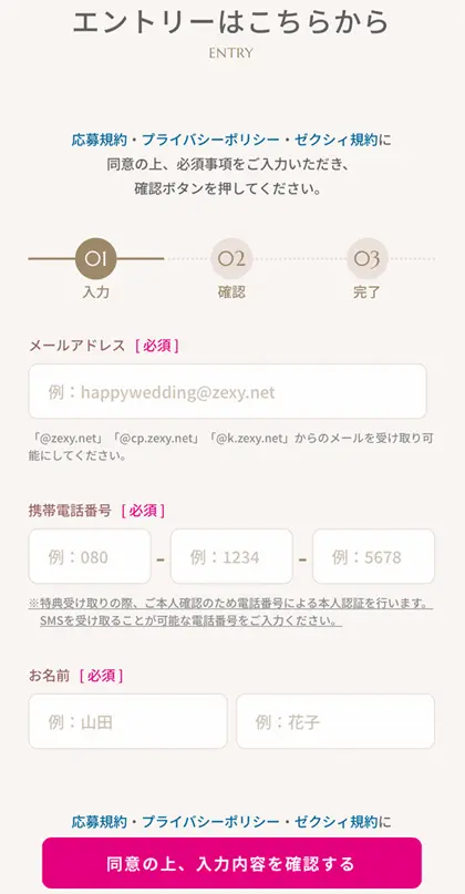 ゼクシィ指輪キャンペーンのエントリー画面。メールアドレス、携帯電話番号、名前を入力するフォーム