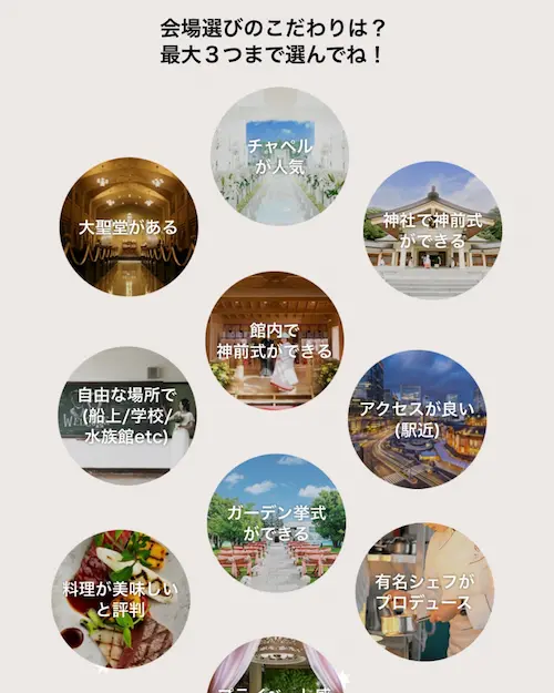 プラコレウェディングのウェディング診断で会場選びのこだわりを選ぶ画面