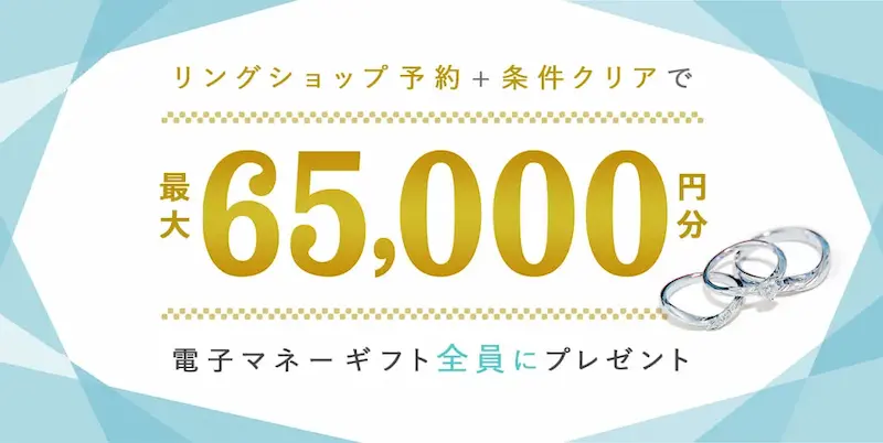 ハナユメ指輪キャンペーン
