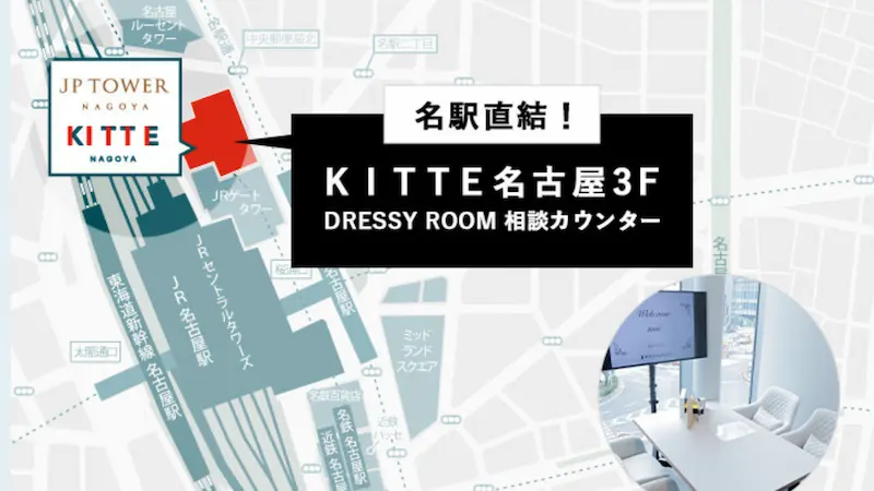 KITTE名古屋3階にあるDRESSY ROOM NAGOYAへの名古屋駅からのアクセス地図