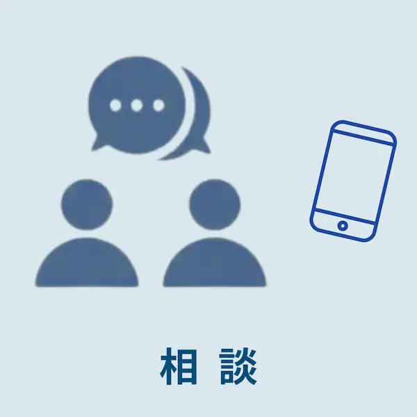 チャットやオンラインで式場探しを相談するイメージ