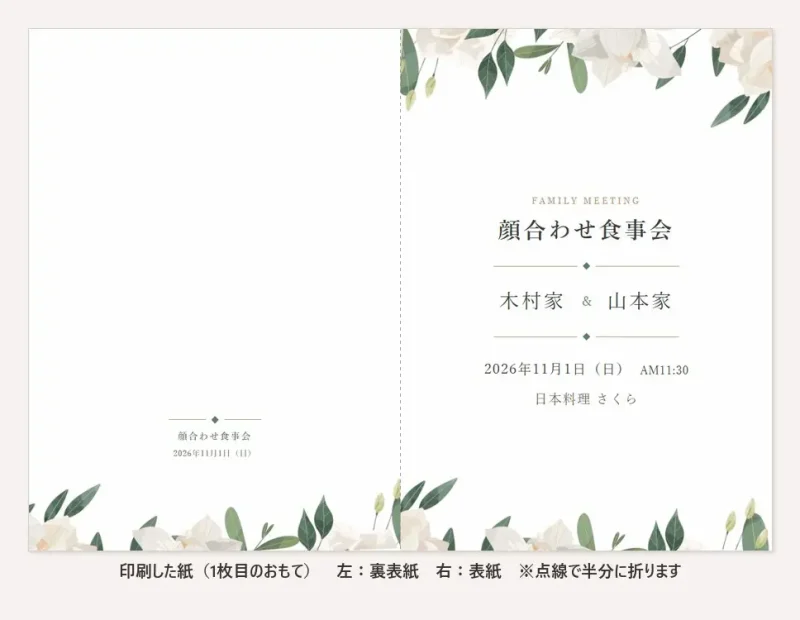 顔合わせのしおりを冊子で印刷した見本