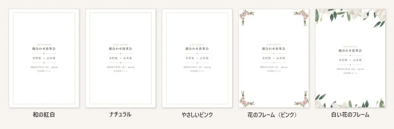 顔合わせのしおりのデザイン5種類の表紙